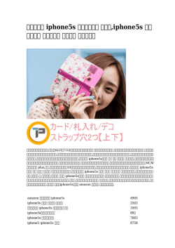 【一手の】 iphone5s 手帳型ケース ミラー,iphone5s 手帳型