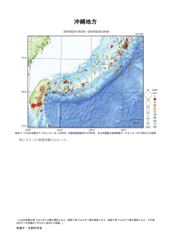 沖縄地方の主な地震活動[PDF形式: 683KB]