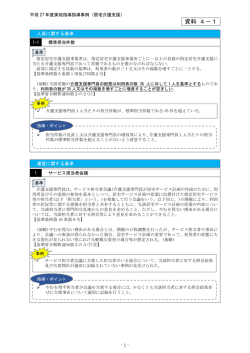 資料 4－1
