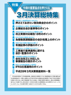 3月決算総特集 - 旬刊経理情報