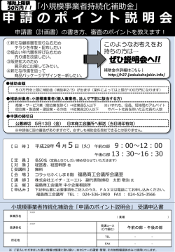 説明会申込用紙（PDFファイル・620KB）