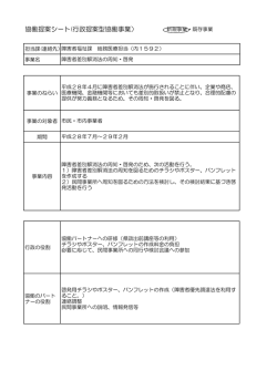 協働提案シート(行政提案型協働事業）
