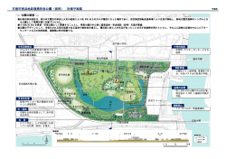 南浜地区における復興祈念公園基本設計（空間デザイン）