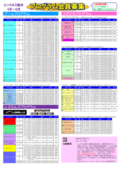 プログラム会員募集案内