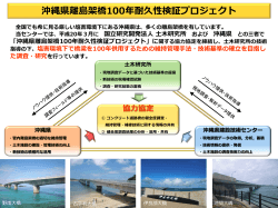 「沖縄県離島架橋100年耐久性検証プロジェクト」に関する協力協定を