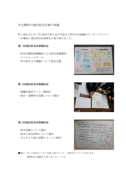 中郷町の取り組み