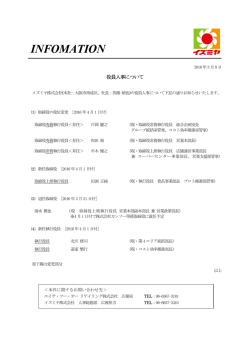 INFOMATION - エイチ・ツー・オー リテイリング株式会社