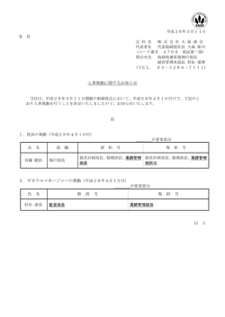 （平成28年4月1日付） 氏 名