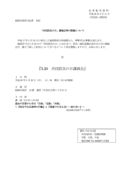 3.20 市民防災の日講演会