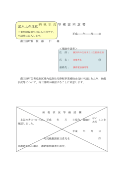 記入上の注意 - 南三陸町