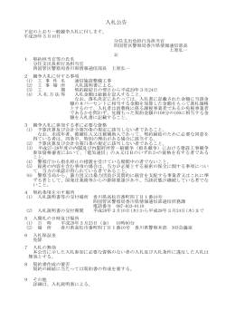 通信施設整備工事(28.3.10-3.24) - 四国管区警察局