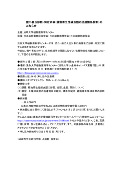 微小害虫診断・同定研修（植物寄生性線虫類の迅速