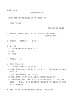 様式第2号の1 会議開催のお知らせ 第7回一関市水道事業経営審議会