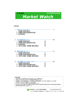 Market Watch - 東日本不動産流通機構