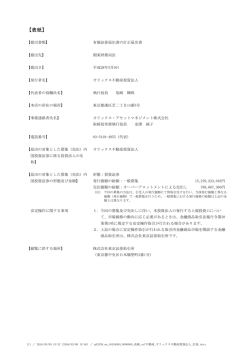 表紙 - オリックス不動産投資法人