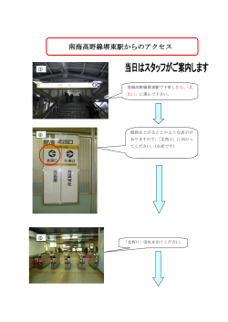 南海高野線堺東駅からのアクセス