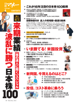 来 期 業 績 乱 に 勝 つ 日 本 株