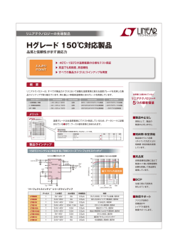 Hグレード 150℃対応製品