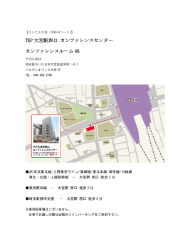TKP 大宮駅西口 カンファレンスセンター カンファレンスルーム 6B