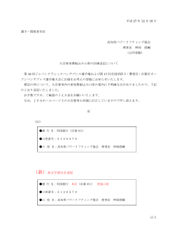 （新）赤文字部分を追記 - 日本パワーリフティング協会
