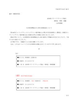 （新）赤文字部分を追記 - 日本パワーリフティング協会