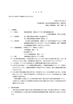 不落札協議対象・電子入札対象