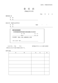 準確定申告用 委任状（PDF/56KB）