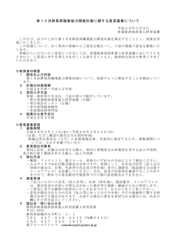 （原案）に関する意見募集について（pdfファイル：7KB）