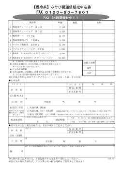 FAX注文用紙ダウンロード