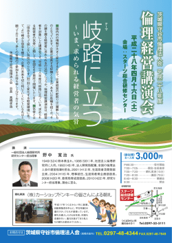 詳細はこちら - 茨城県倫理法人会