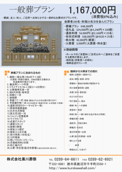 一般葬 - 葬祭会館 黒川ホール