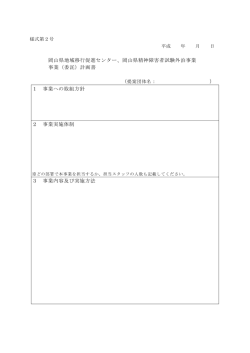 様式第2号 [PDFファイル／50KB]