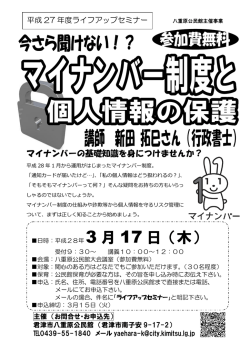 マイナンバーの基礎知識を身につけませんか？