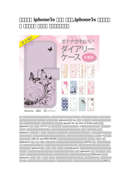 iphone5s ケース お菓子 - Mets Kinderschoenen