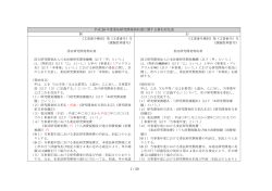 委託研究開発契約書雛形・新旧対照表 - 国立研究開発法人日本医療