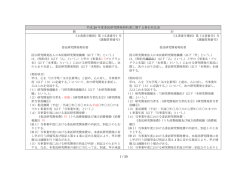 委託研究開発契約書雛形・新旧対照表 - 国立研究開発法人日本医療