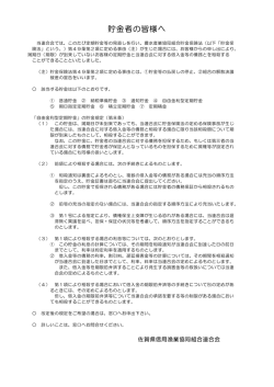 貯金者の皆様へ - 佐賀県信用漁業協同組合連合会
