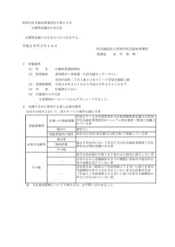 東部障がい者就業・生活支援センターみらい