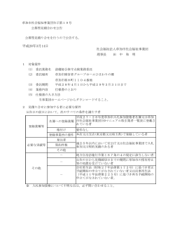 草加市障害者グループホームひまわりの郷