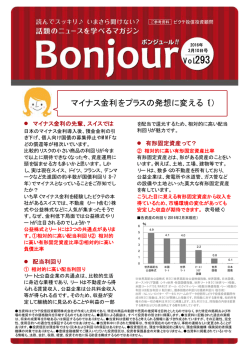 マイナス金利をプラスの発想に変える（1）