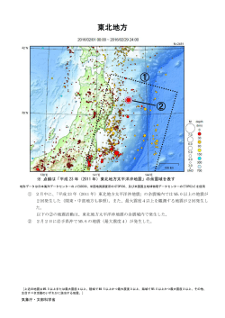 東北地方の主な地震活動[PDF形式: 933KB]