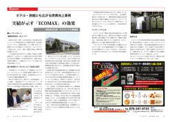 リネンサプライ業界紙「ザ・サプライヤー」平成27年9月号