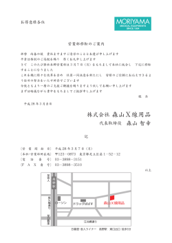 営業部移転のご案内 - 森山 X線用品