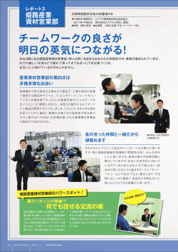 姫路産業資材営業部