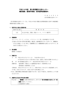 （整理作業員）採用選考試験案内