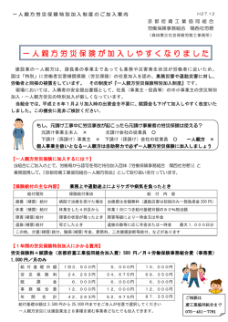 一人親方労災保険が加入しやすくなりました