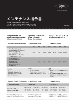 メンテナンス指示書