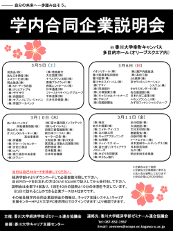 ポスター - 香川大学
