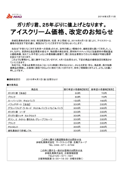 価格改定日 2016年4月1日（金）出荷分より 対象商品 この件に関する