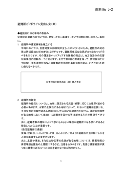 資料 No 5-2